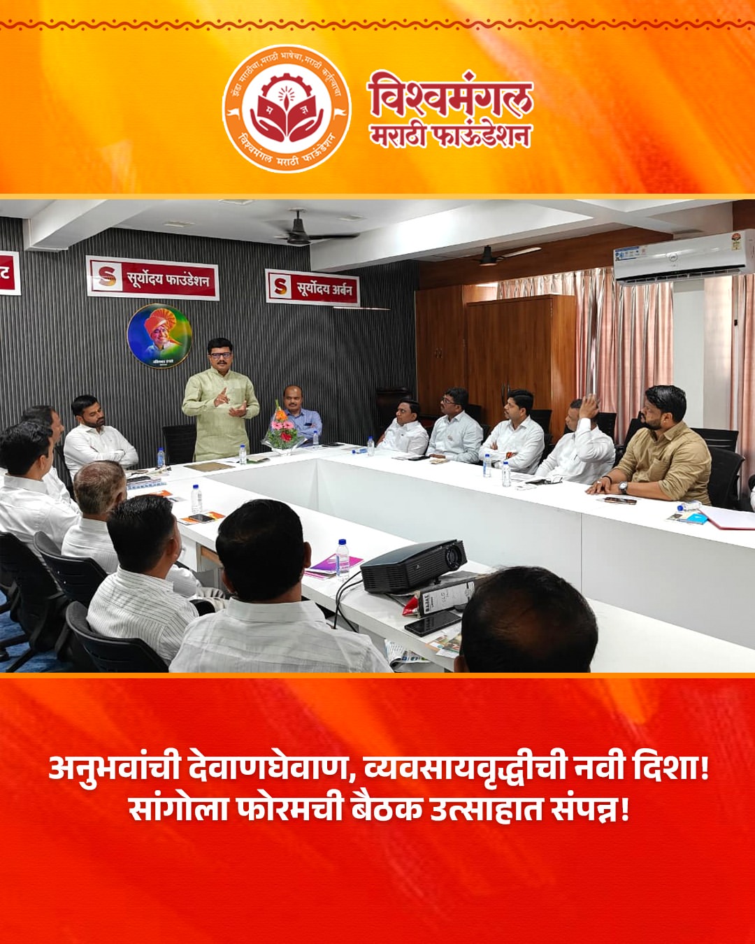 Sangola उद्योजकांसाठी Business Growth आणि व्यवसायातील फसवणुकीपासून बचाव यावर मार्गदर्शन.