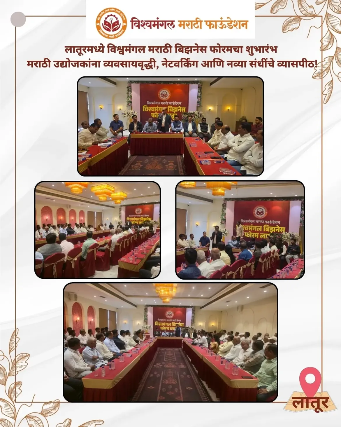 नव्या संधी, नवे सहकार्य आणि मराठी उद्योजकतेला नवी दिशा!