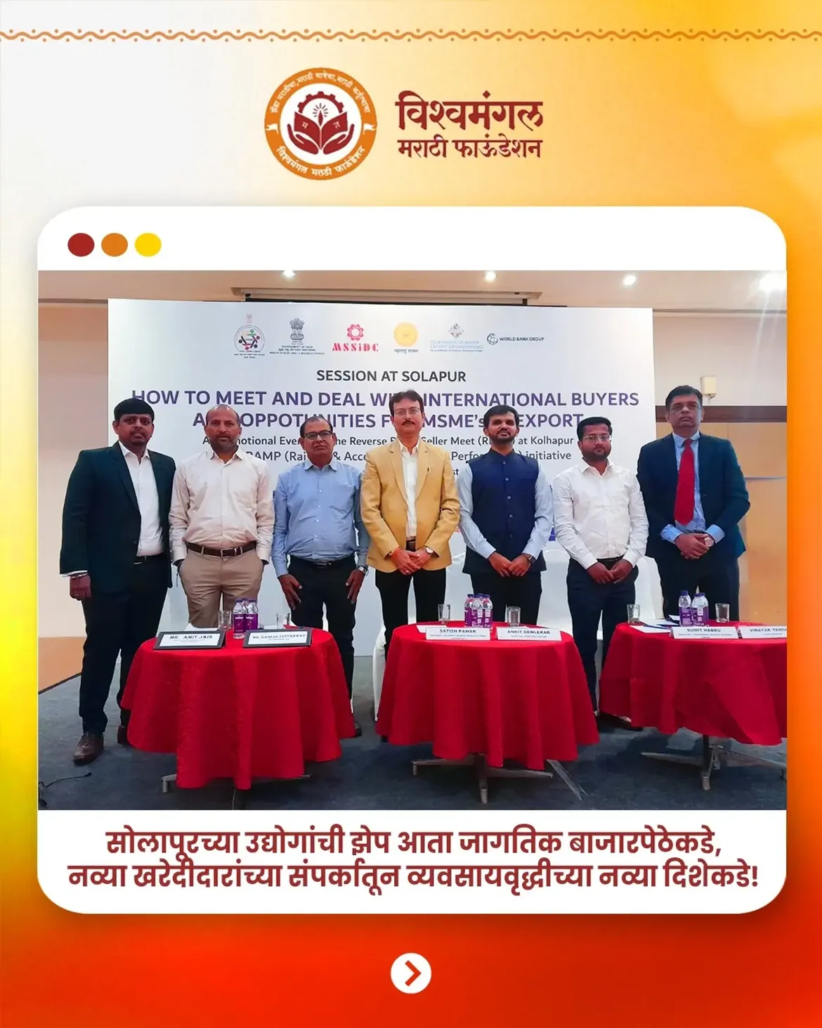 सोलापूरच्या उद्योगांना आता जागतिक बाजारपेठेची दिशा!