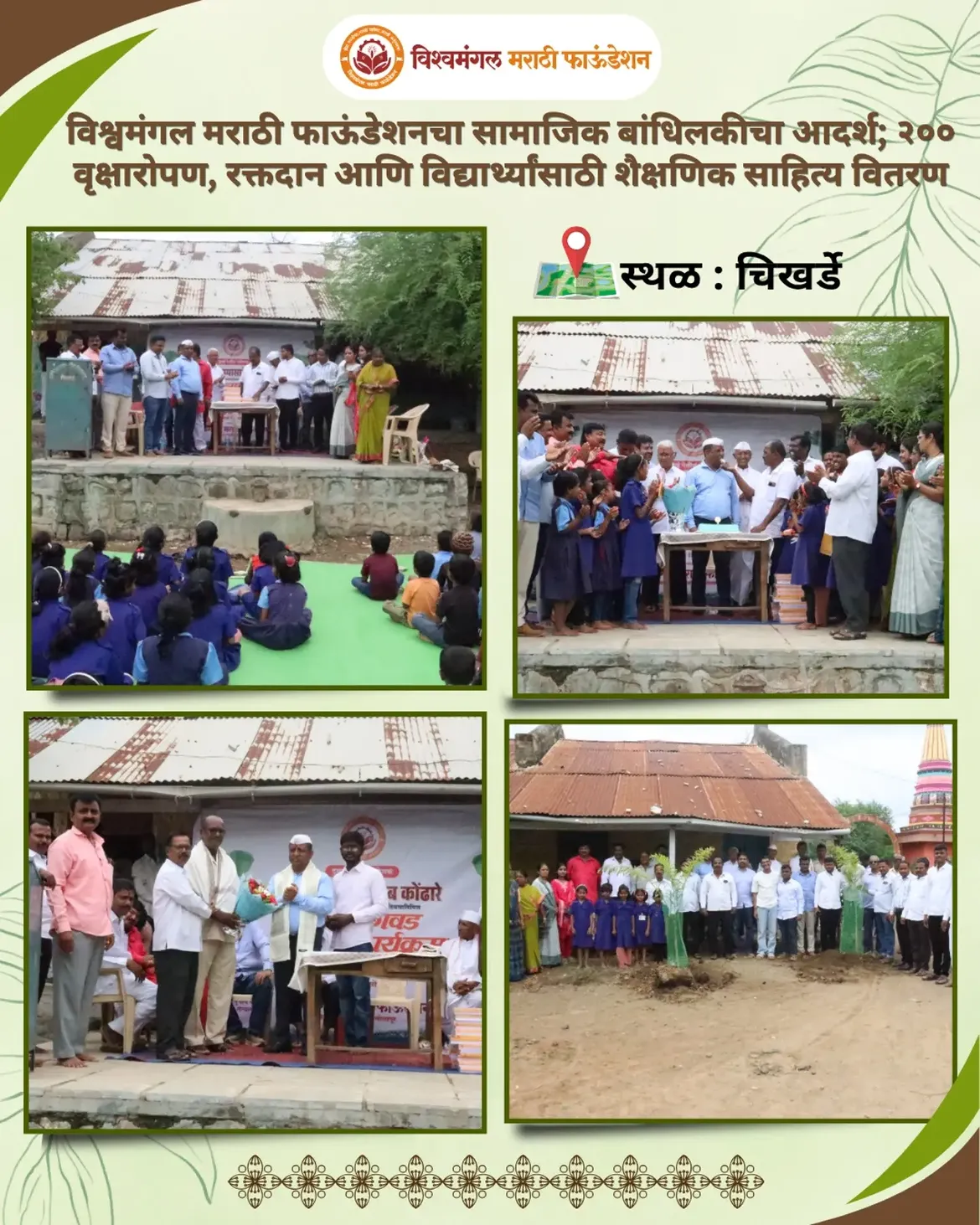 समाजासाठी एक प्रेरणादायी पाऊल...