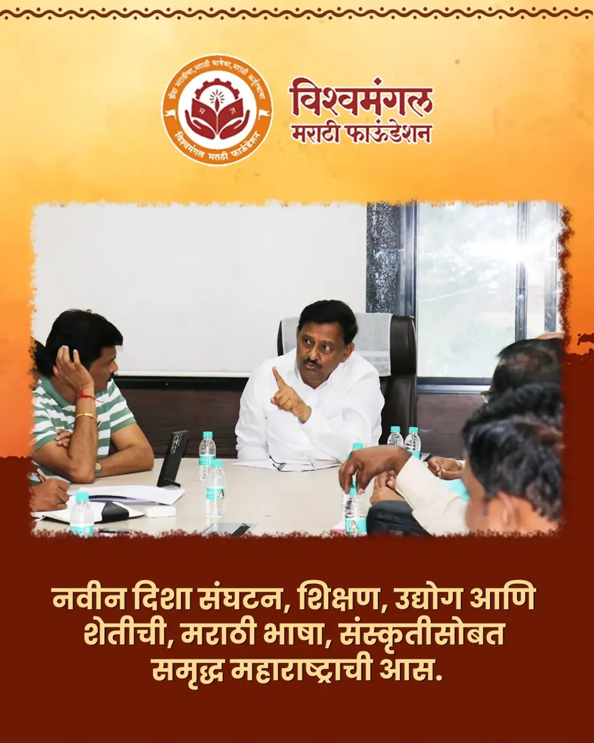संघटनातून सामर्थ्य, उपक्रमातून परिवर्तन आणि एकत्रित प्रयत्नांतून विकास! 🌱🤝