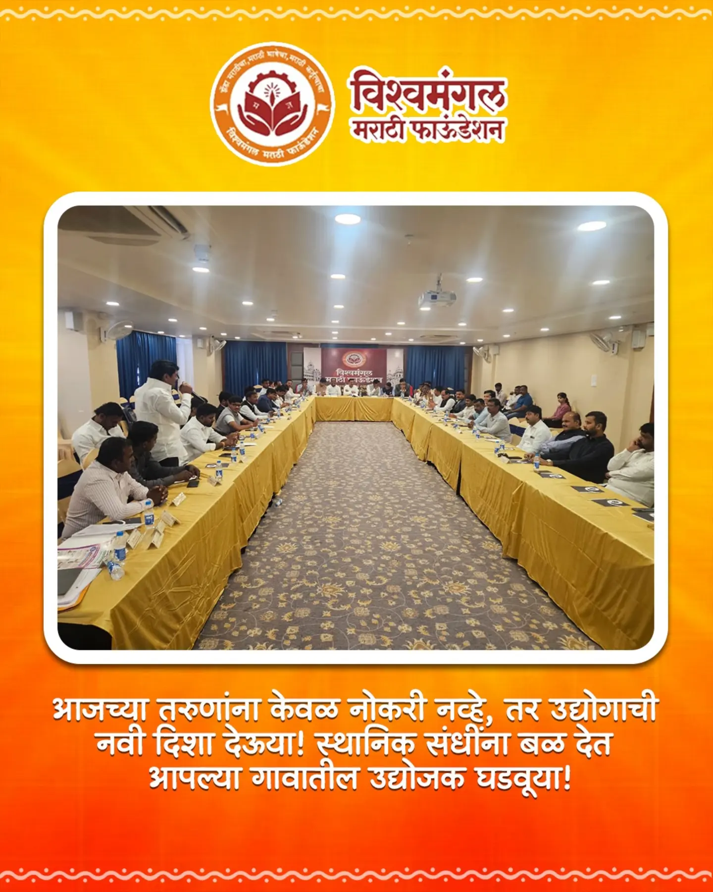 १०० दिवसांचा विश्वास… १५० सदस्यांचे लक्ष्य!