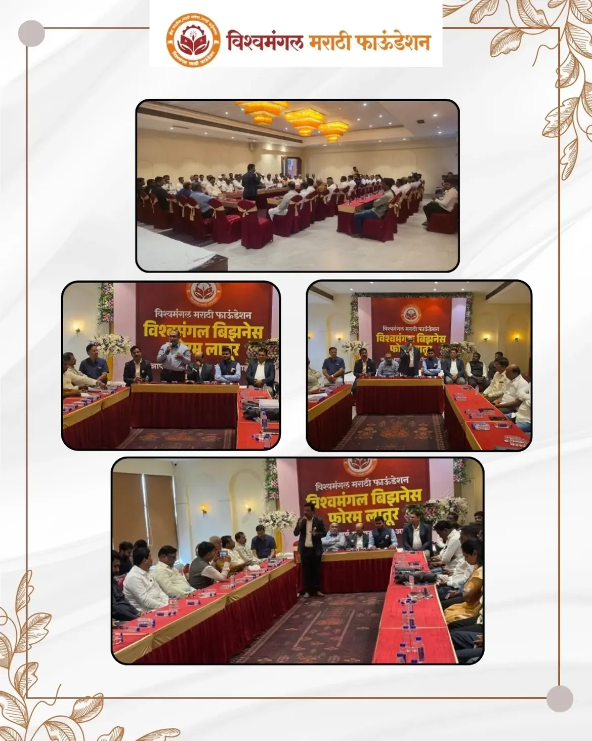 नव्या संधी, नवे सहकार्य आणि मराठी उद्योजकतेला नवी दिशा!