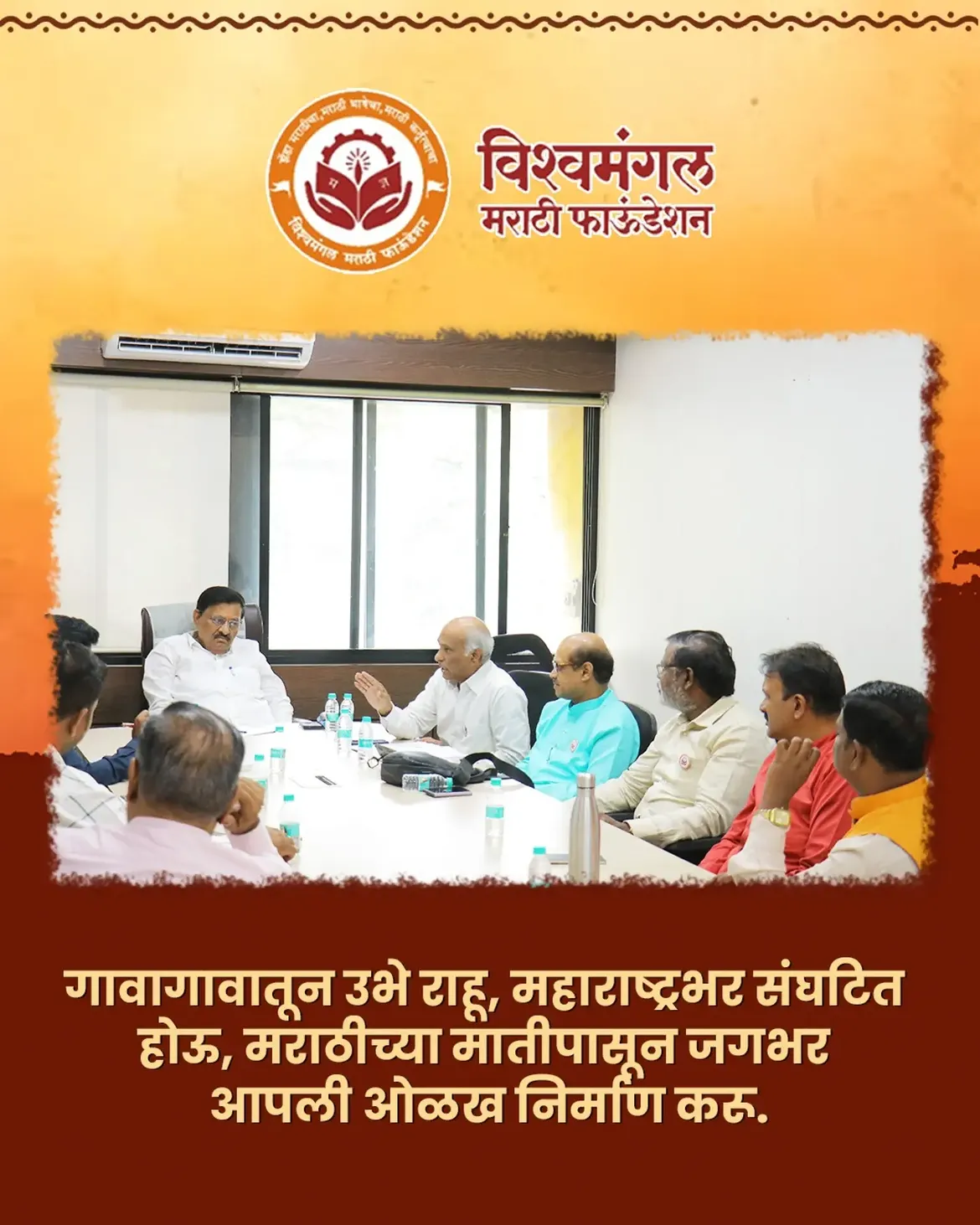 संघटनातून सामर्थ्य, उपक्रमातून परिवर्तन आणि एकत्रित प्रयत्नांतून विकास! 🌱🤝