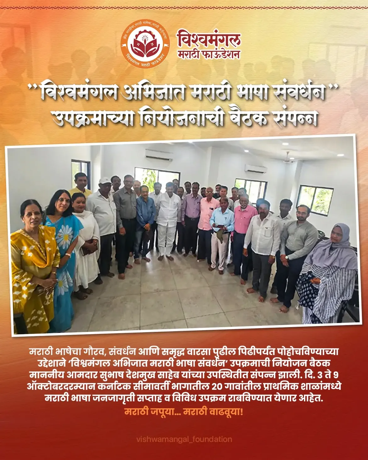 मराठी जपूया… मराठी वाढवूया! 🚩