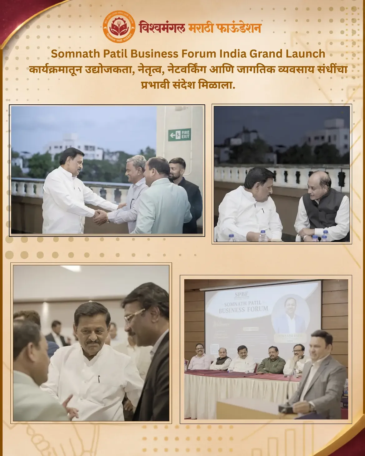 मंद्रूप येथे विश्वमंगल मराठी फाउंडेशनच्या वतीने आयोजित व्यवसायिक व स्वयंरोजगार संवाद बैठक उत्साहपूर्ण वातावरणात संपन्न झाली.
