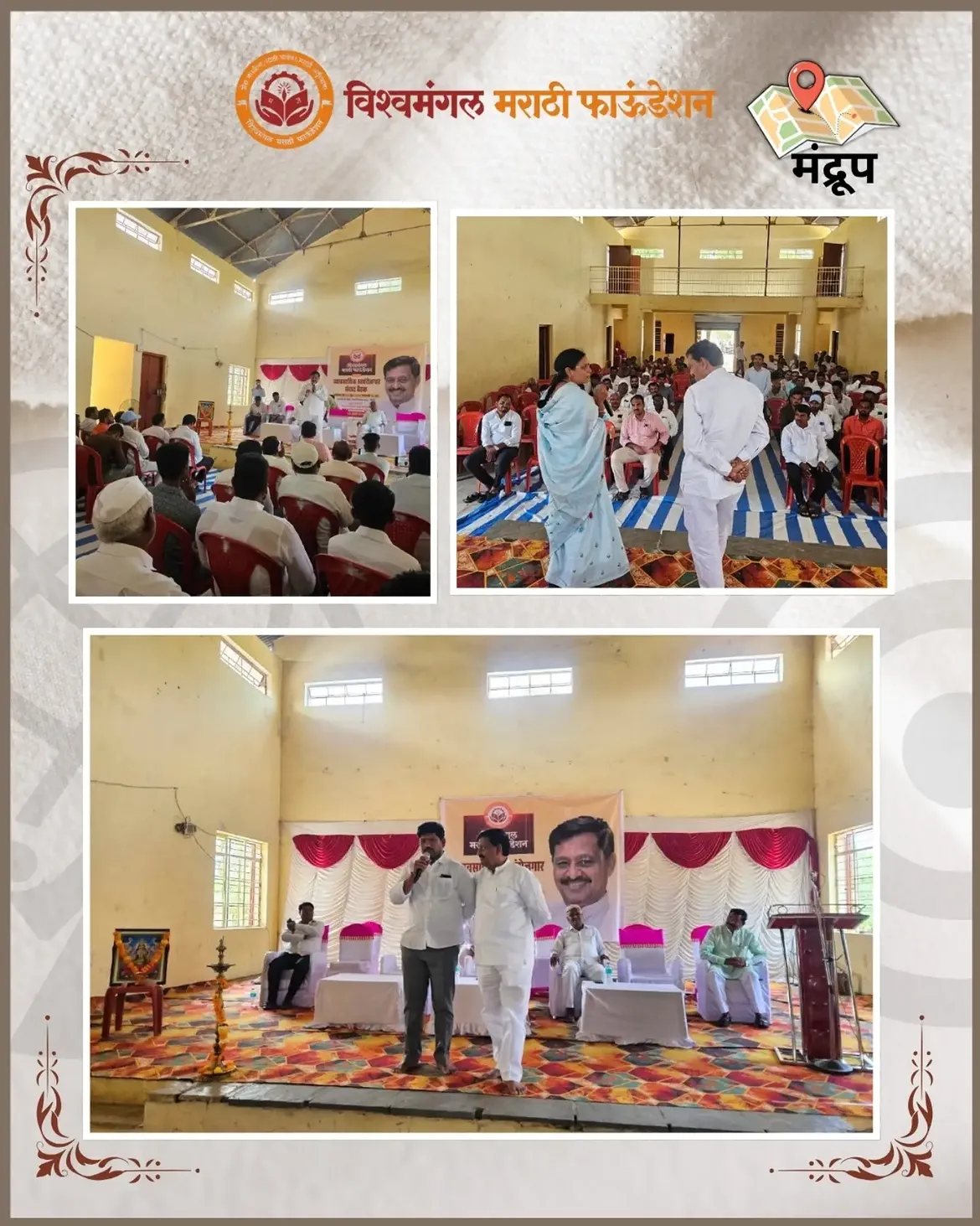 मंद्रूप येथे विश्वमंगल मराठी फाउंडेशनच्या वतीने आयोजित व्यवसायिक व स्वयंरोजगार संवाद बैठक उत्साहपूर्ण वातावरणात संपन्न झाली.