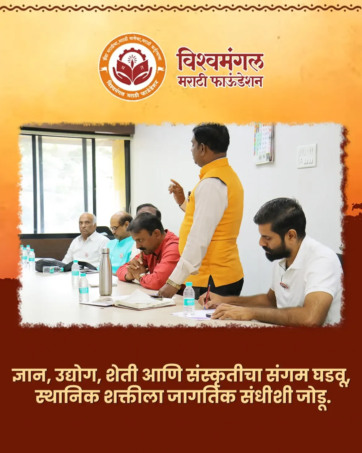 संघटनातून सामर्थ्य, उपक्रमातून परिवर्तन आणि एकत्रित प्रयत्नांतून विकास! 🌱🤝
