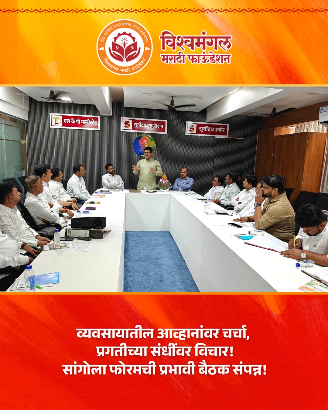 Sangola उद्योजकांसाठी Business Growth आणि व्यवसायातील फसवणुकीपासून बचाव यावर मार्गदर्शन.