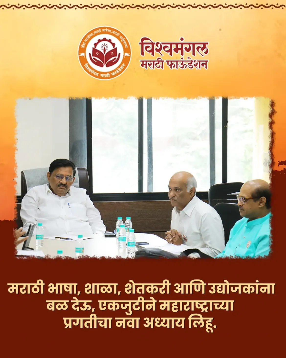 संघटनातून सामर्थ्य, उपक्रमातून परिवर्तन आणि एकत्रित प्रयत्नांतून विकास! 🌱🤝