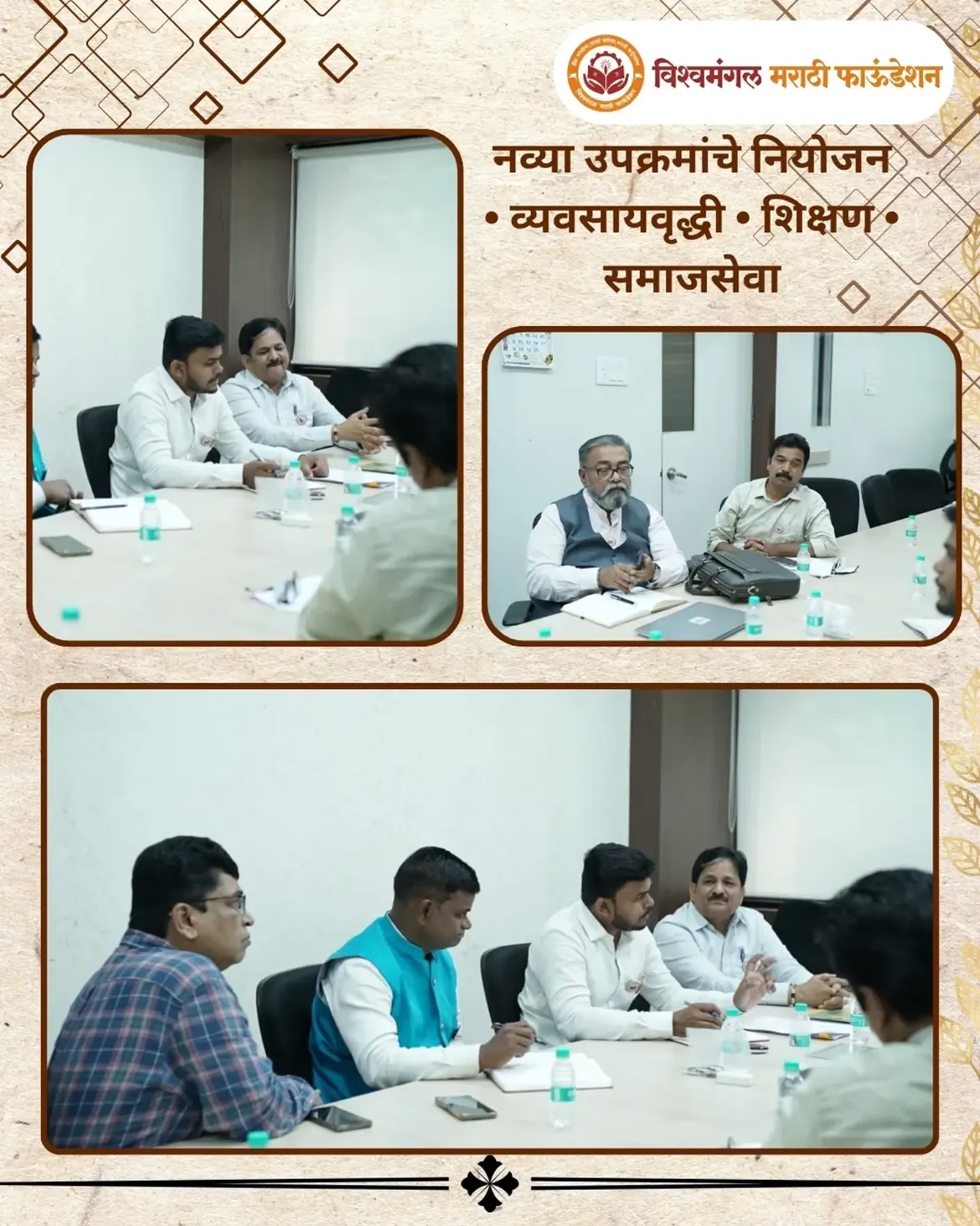 विश्वमंगल मराठी फाऊंडेशनची साप्ताहिक आढावा बैठक उत्साहपूर्ण वातावरणात संपन्न झाली.