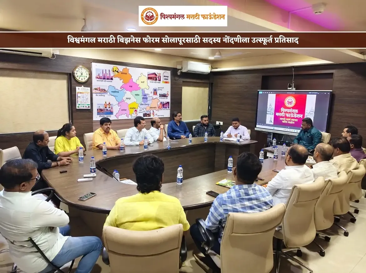 व्यवसायाच्या प्रगतीसाठी एकजूट, नेटवर्किंग आणि सहकार्याची नवी दिशा! 🤝📈